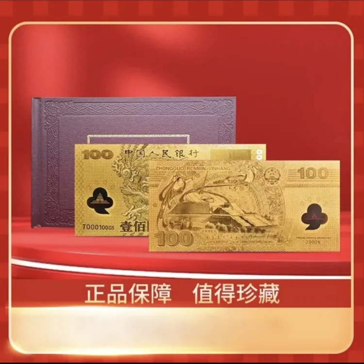 下单宋航天币2000年千禧龙钞纯金版单张带册