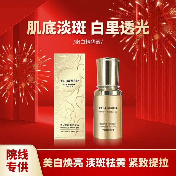 ＜美白淡斑精华液＞  提亮祛黄改善暗沉肤色 抗氧化分解面部黑色素