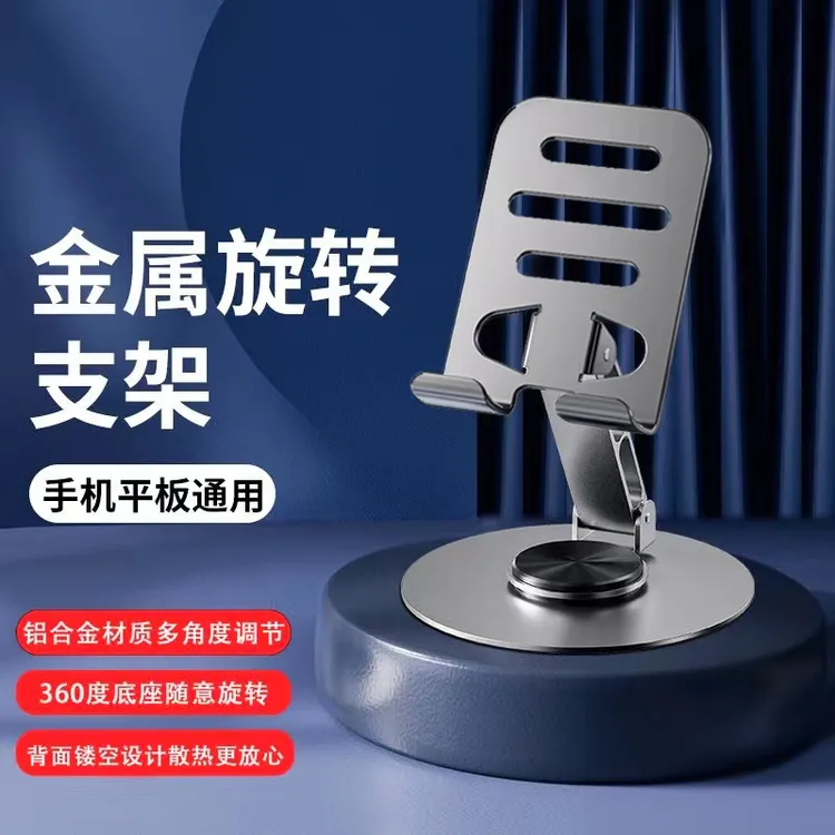 手机支架通用设计镂空旋转可折叠升降便携散热懒人手机座多功能