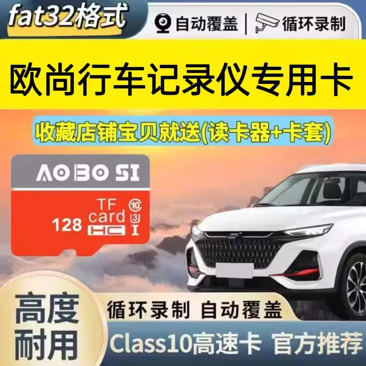 长安欧尚x5行车记录仪内存卡汽车sd卡专用高速卡欧尚x5plus储存卡