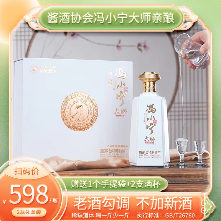 匠礼酱香型白酒53度窖藏老酒冯小宁大师酒(龙年特调T20)53度