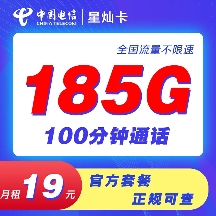 中国电信流量卡大王卡电话卡手机卡全国通用不限速低月租正规套餐