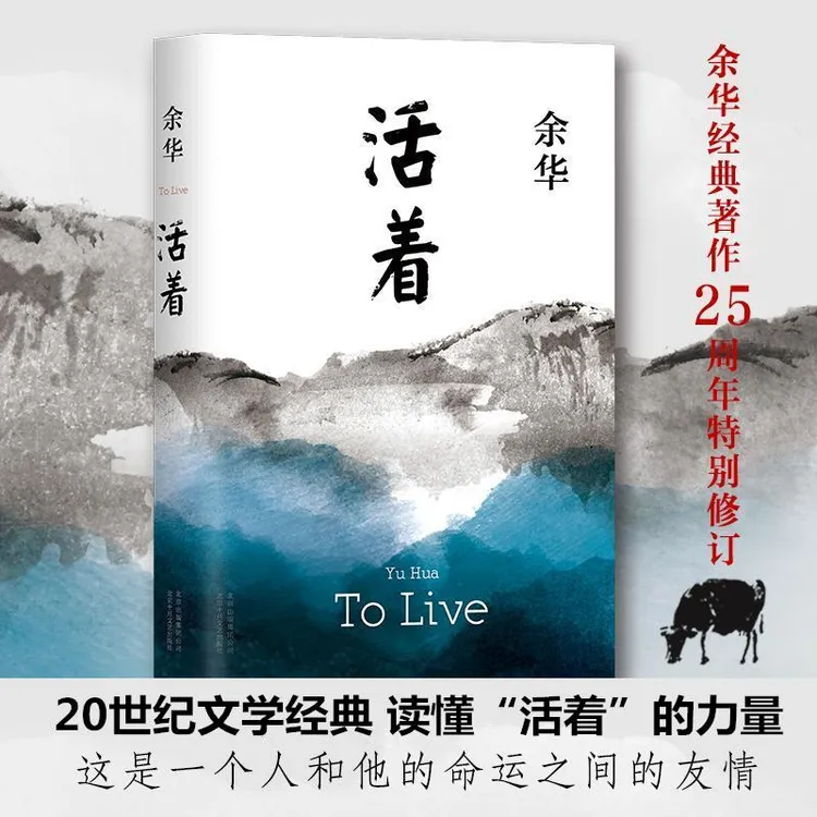活着余华精装书籍原著当代文学小说为了讲述平凡的世界呼喊文学书