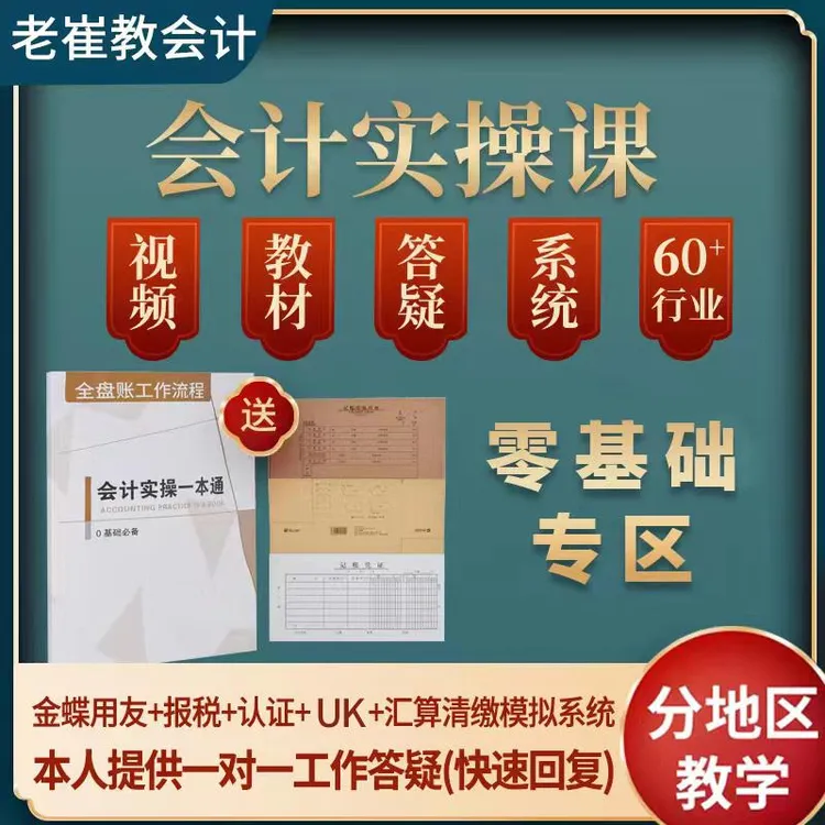 会计实务做帐报税会计实操课程系统教材出纳入门操作零基础一本通