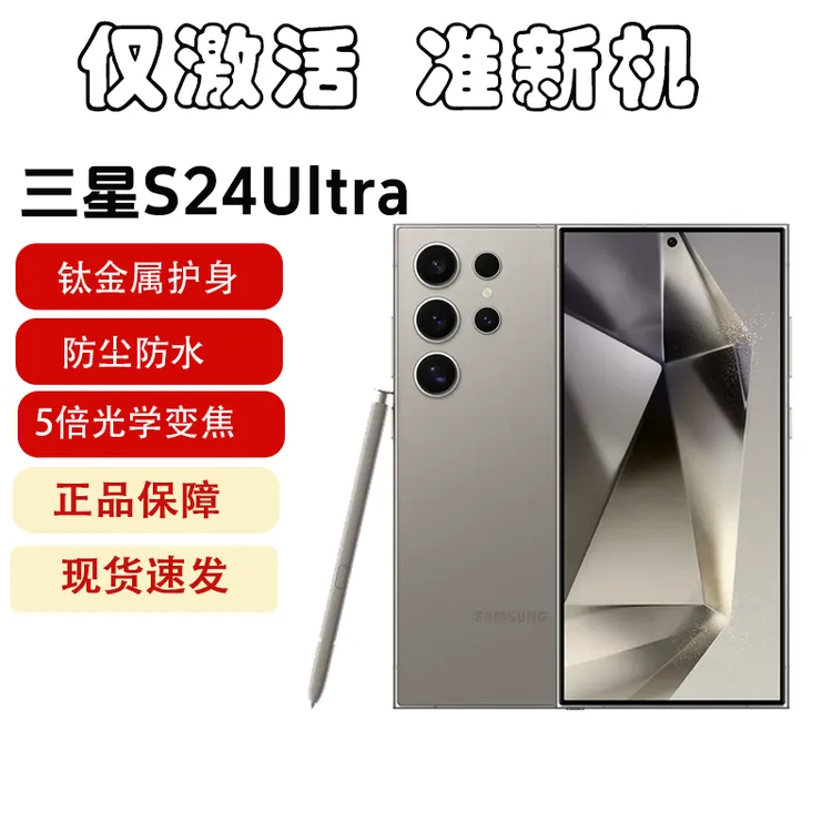准新品 Samsung/三星  Galaxy S24 Ultra S9280 5G 手机