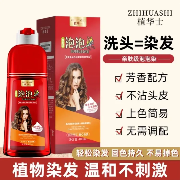 【大红瓶】植华士 泡泡染 植物染 染发剂 染发膏 亲肤上色LM1咖啡色