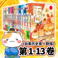 活动17正版线装如果历史是一群喵全套13册大明皇朝篇肥志漫画