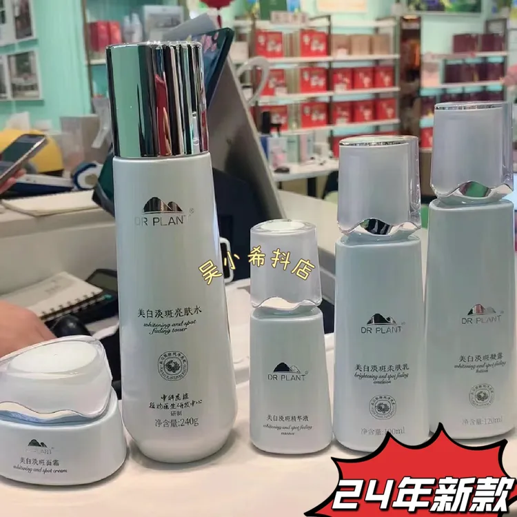 DR PLANT雪莲美白淡斑凝露精华乳液洁面套装保湿匀净肤色淡化色素