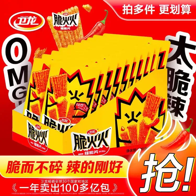 卫龙脆火火辣条16g*20包香辣脆片儿时回忆零食小吃便宜批发整件