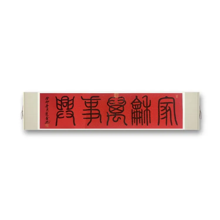 《家和万事兴》姚双奎老师 红底宣纸作品 卷轴国画