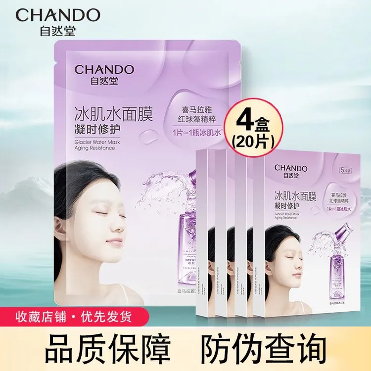 自然堂凝时冰肌水鲜颜修护面膜修护补水保湿紧致抗皱红球藻面膜