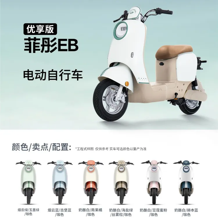 TAILG/台铃电动车新款菲彤长续航高颜值复古颜值高配电动车