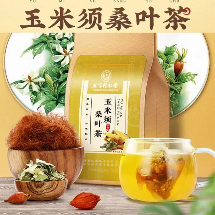 北京同仁堂玉米须生活草本桑葚叶茶便携三高无糖大麦
