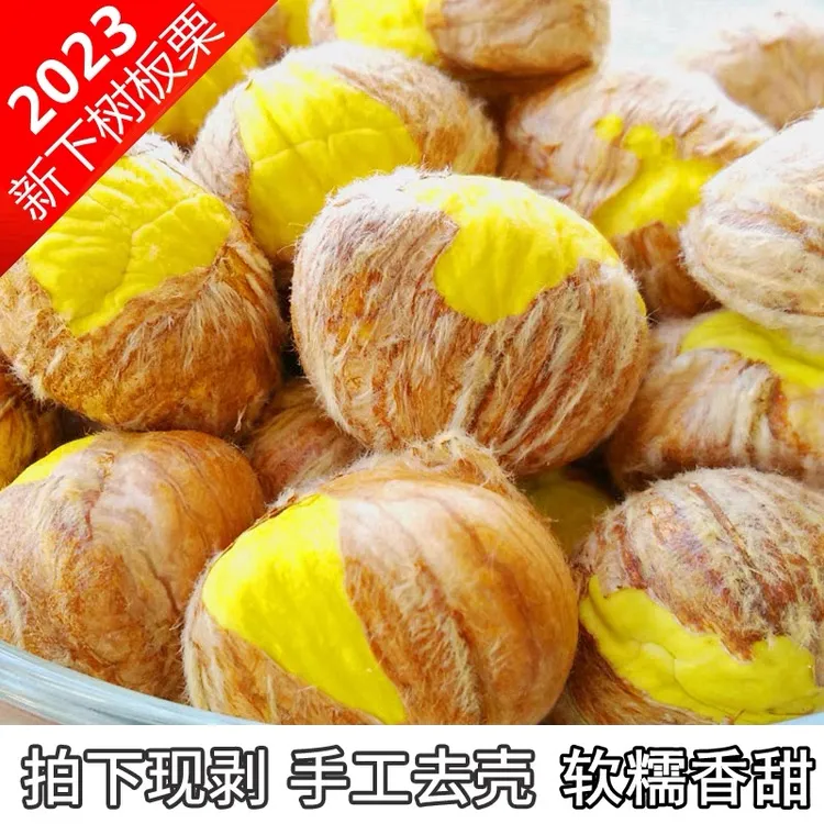 2023饱满手工现剥去壳板栗仁 生 新鲜去皮甘油栗仁子肉带皮1-5斤