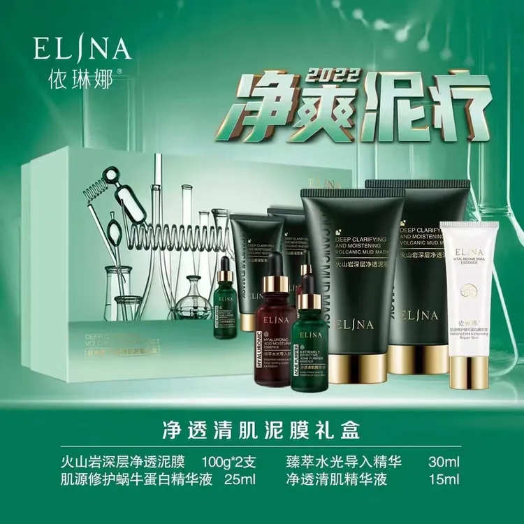 依琳娜醒肤矿泥膜礼盒净爽泥疗清洁正品发货净透清肌下单送导入液