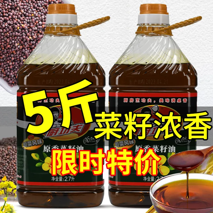 【抢完即止】5斤纯香大桶农家自榨压榨浓香菜籽油食用油特价福利