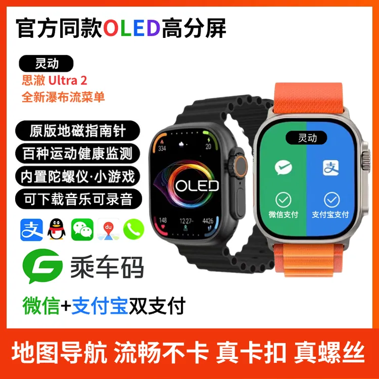 【顶配OLED双支付】华强北S9新款Ultra智能手表Watch多功能运动手环