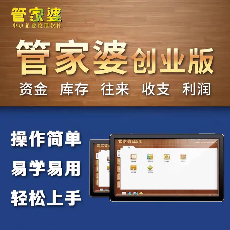 管家婆进销存管理软件单机版系统出仓库存永久傻瓜创业板教程