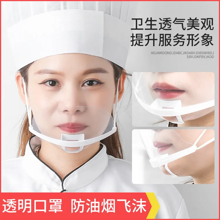 餐饮专用口罩透明厨房厨师面罩食品塑料餐厅饭店防口水飞沫唾沫