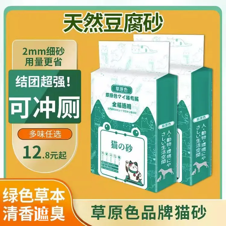 草原色豆腐猫砂除臭无尘小颗粒吸水快结团牢除异味可冲厕所豆腐砂