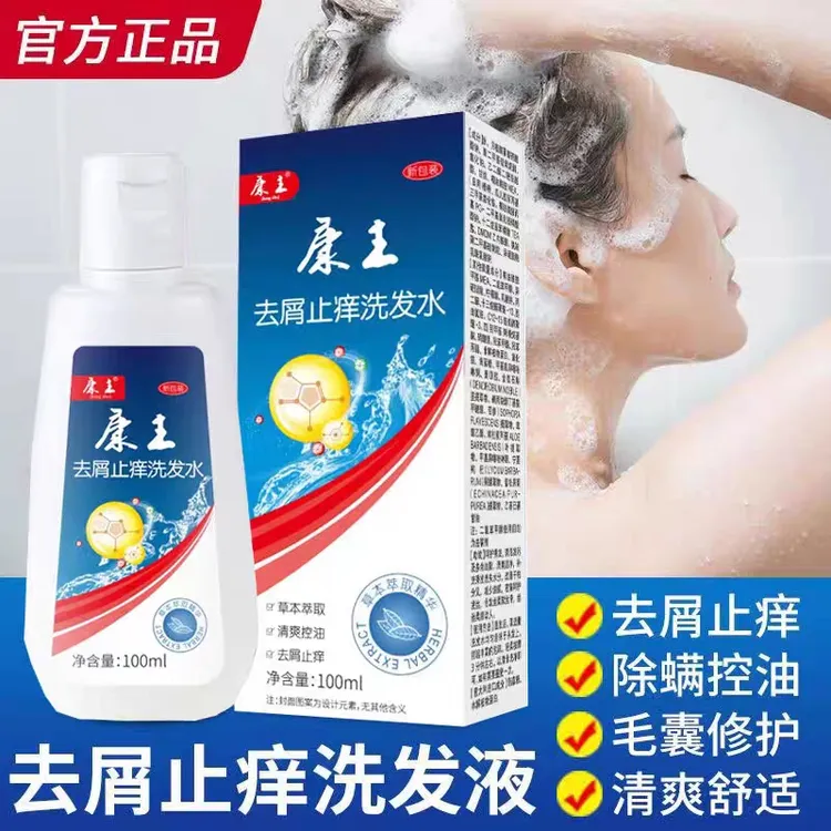 康王去屑止痒洗发水严重大块头皮屑头痒除螨毛囊专用草本洗发露