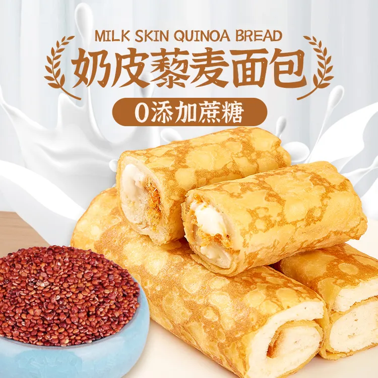 【零蔗糖】藜麦奶皮蛋卷面包肉松沙拉夹心咸香糕点代餐充饥零食