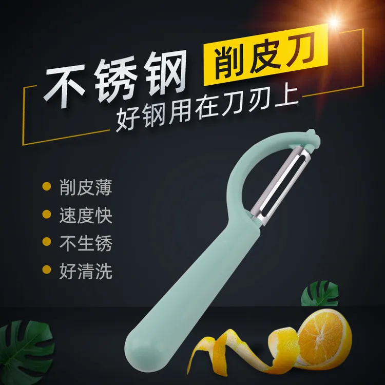 【福利品6.9元2个】削皮器P型甘蔗朷刮皮器削蔬菜水果不锈钢刨子