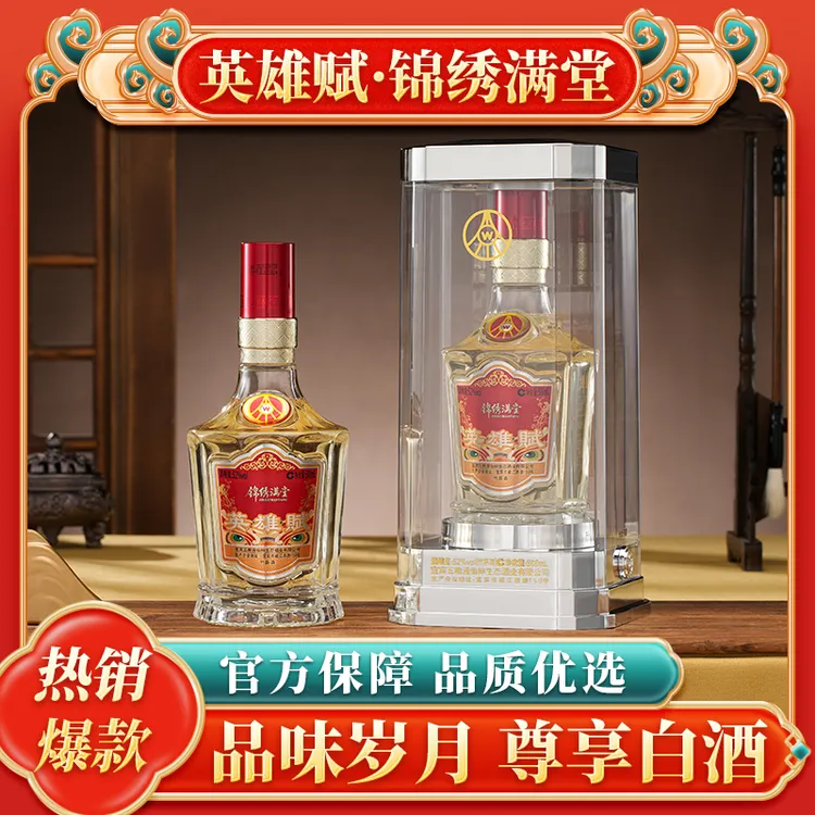 【铁锤专属】英雄賦锦绣满堂 礼盒装白酒 送礼宴请透明亚克力包装52度500ml*2