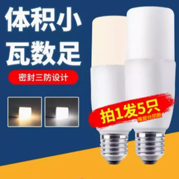 浦西罗圆柱灯泡节能家用客厅防水防尘吊灯无频闪球泡超亮省电三防