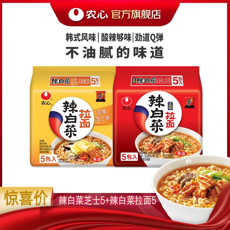 【农心】农心辛拉面辣白菜燃辛三倍辣炭拌面芝士拉面美食速食