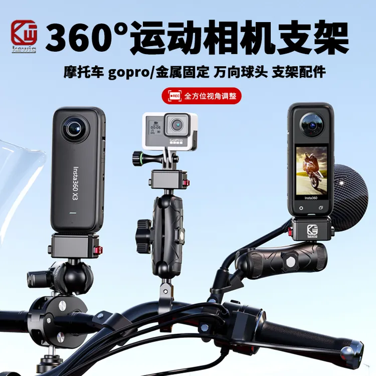 凯威格gopro自拍杆支架后视镜车把固定架骑行360全景运动相机配件