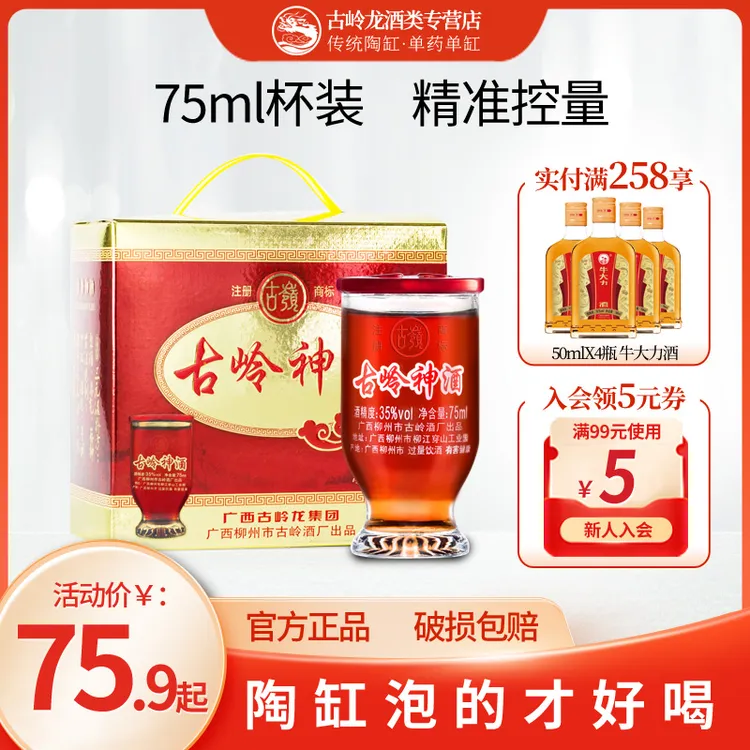 古岭神酒35度75ml低度男女养生酒人参露酒广西纯粮米酒年货礼盒装