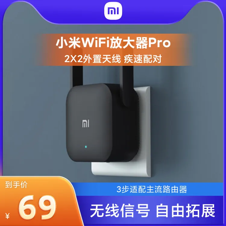 小米WiFi放大器PRO无线增强wifi扩大信号路由器加强扩展网络家用
