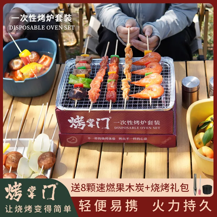 【烤掌门】一次性烧烤炉家用户外便携烧烤炉露营折叠果木炭烧烤炉