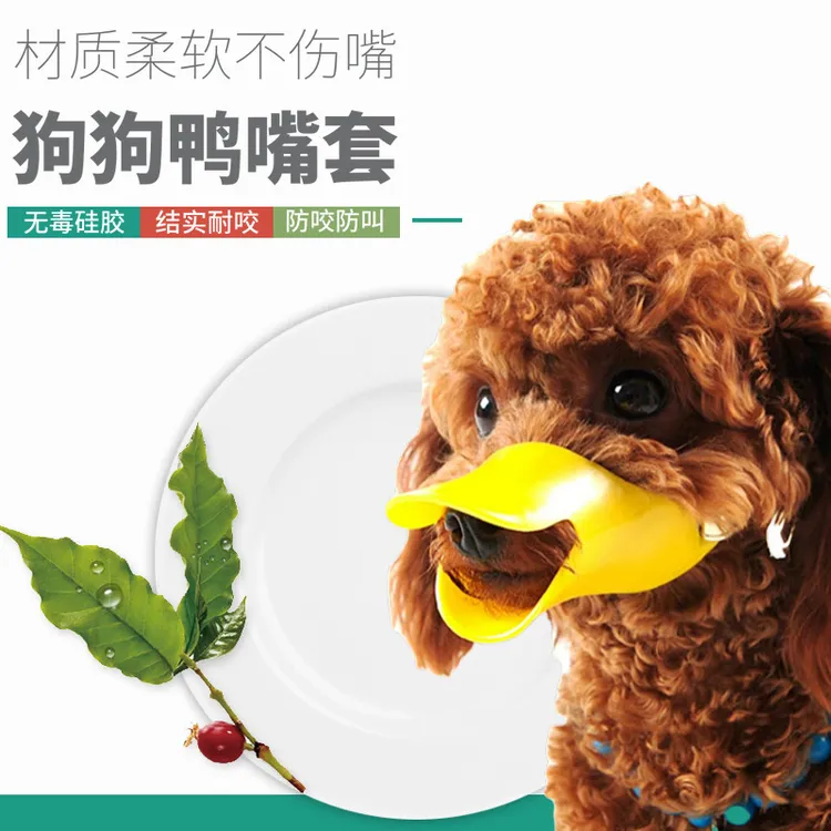 宠物用品止吠器狗止吠器防狗叫扰民狗狗口罩【硅胶防咬防叫鸭嘴套】