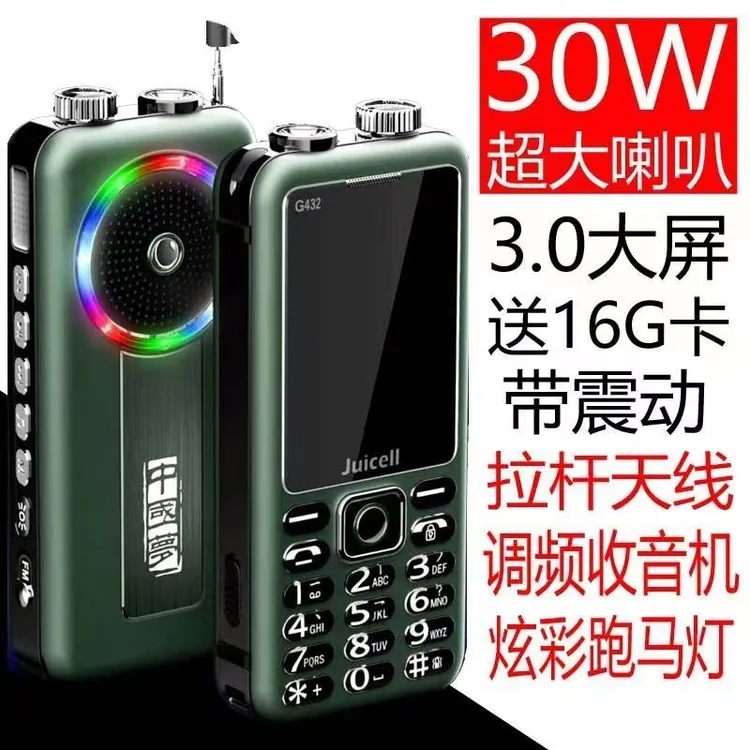 收音机30W超大喇叭炫彩跑马灯带震动3.0大屏幕全网通4G老年人手机