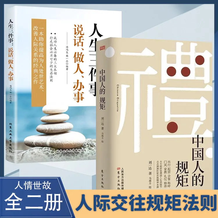 中国人的规矩 中国上下五千年古代家风家训出行起居礼仪阅读书籍