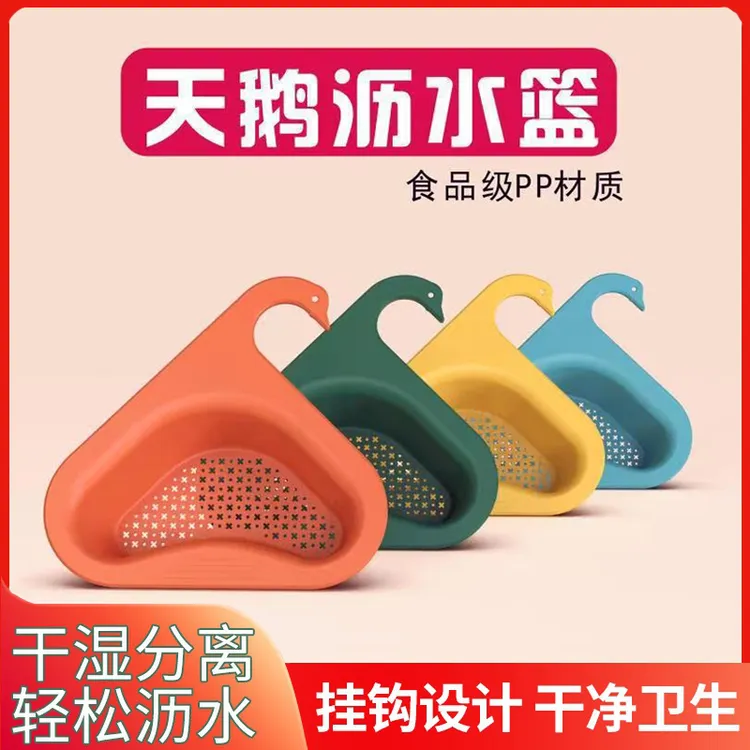 厨房天鹅水槽三角沥水篮水龙头置物架洗碗池水池滤水收纳挂篮