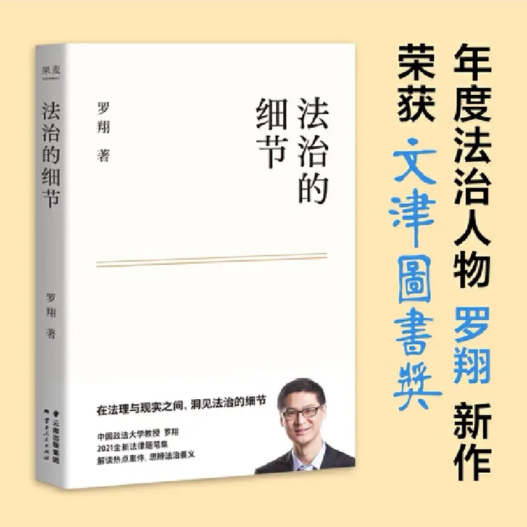 法治的细节➕圆圈正义罗翔新书2021 解读热点案件 罗翔刑法学讲义