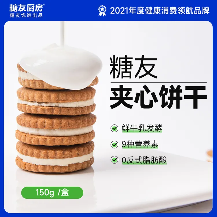 糖友饱饱酸奶夹心饼干营养解馋轻碳水独立包装奶香饼干