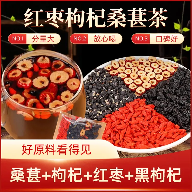 红枣枸杞桑葚茶 独立三角包5g/小包红枸杞红枣干桑葚黑枸杞养生茶