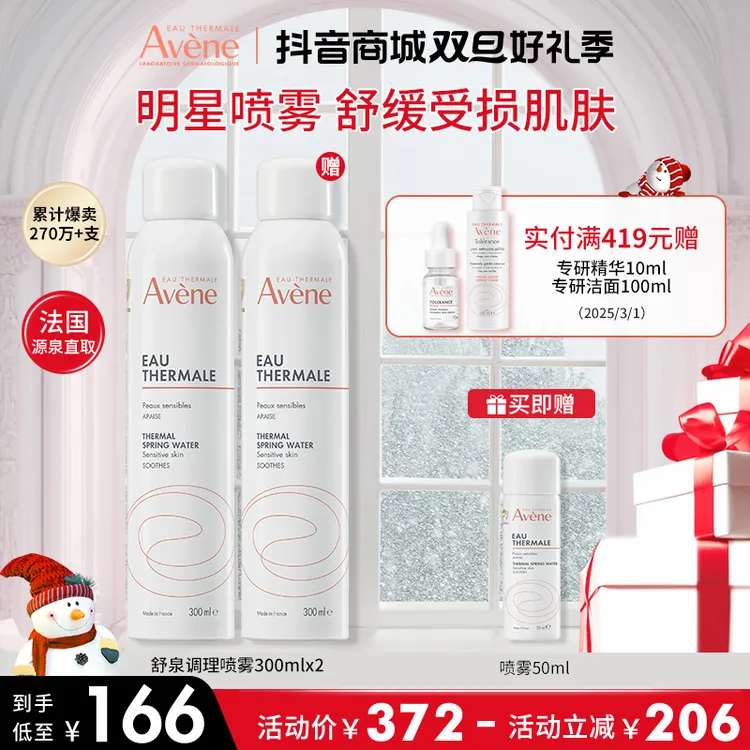 【明星喷雾】雅漾舒泉调理喷雾300ml*2 舒缓爽肤水喷雾湿敷水保湿