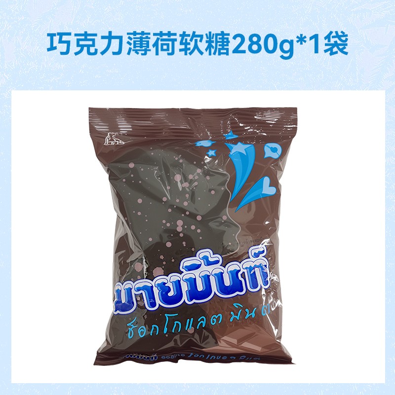【控价】奈福记泰国进口巧克力薄荷软糖清凉提神清新口气网红糖果
