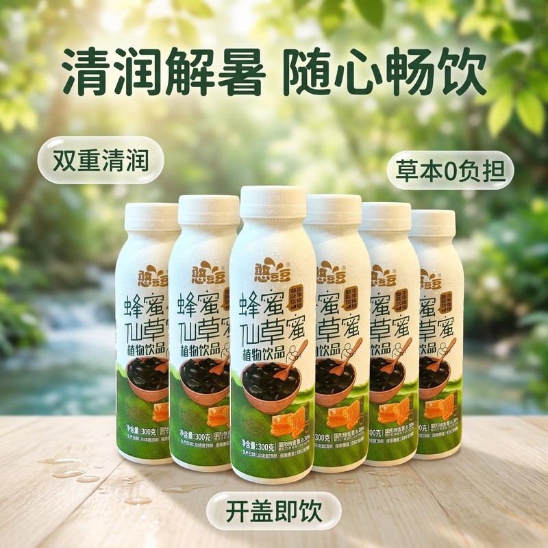 憨豆豆蜂蜜仙草蜜植物饮料大颗粒仙草冻饮品整箱装夏季休闲饮料