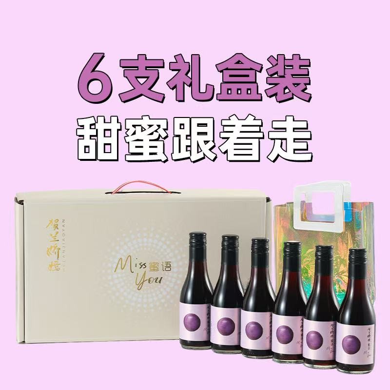 【送礼盒+酒袋】娇嫣蜜语半甜红/白葡萄酒宁夏贺兰山187ml*6瓶