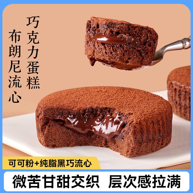 鲜达仓仓生巧布朗尼蛋糕脏脏流心布朗尼巧克力流心蛋糕聚会下午茶