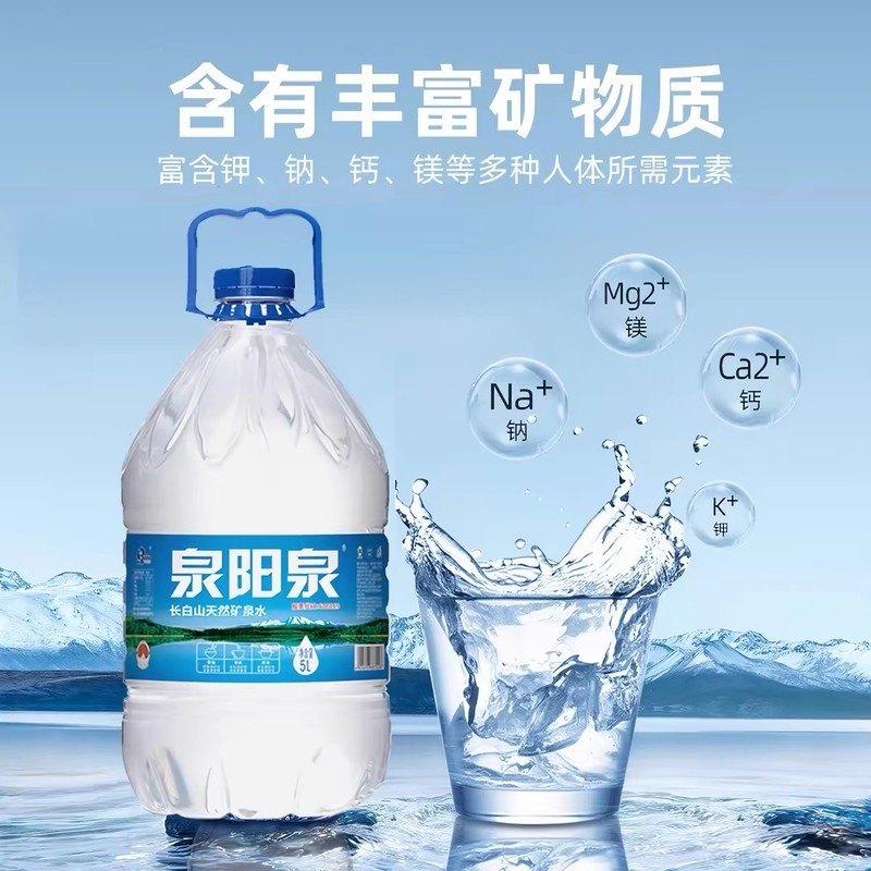【控价】泉阳泉长白山天然矿泉水5L*4桶装水大桶饮用水整箱弱碱性