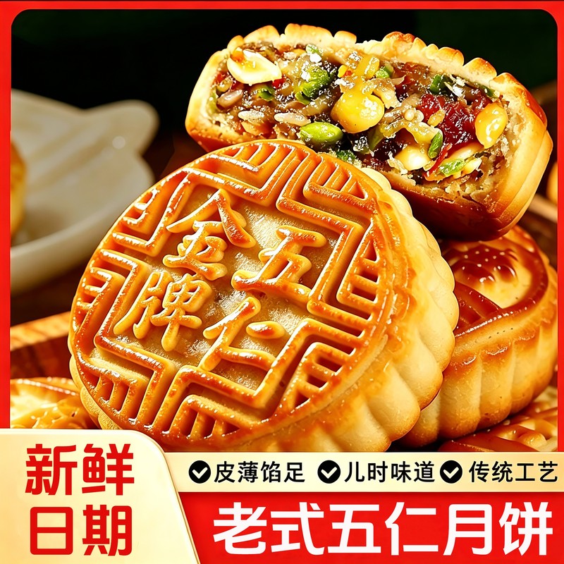 酥上煌蛋黄肉松火腿味月饼黑豆沙核桃五仁广式月饼皮薄馅足糕点