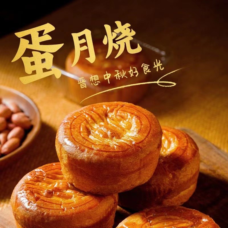 蛋月烧大月饼网红软皮晋式蛋黄零食糕点五仁中秋礼盒批发老式月饼