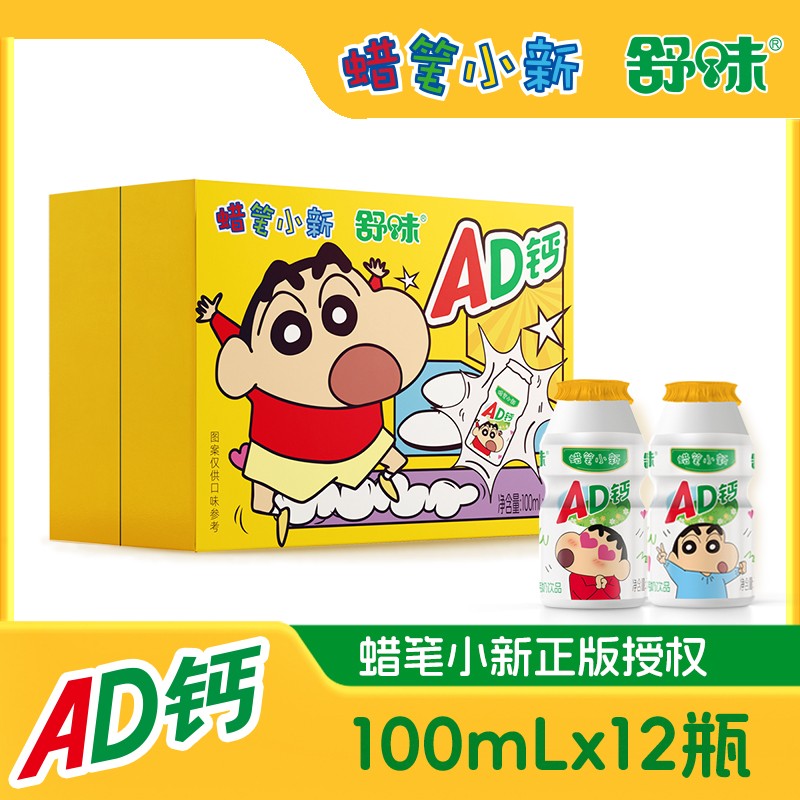 【严格控价】蜡笔小新原味ad钙奶乳酸菌饮料100mL×12瓶迷你正版